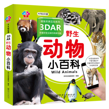 AR知識通：3DAR 野生動物小百科 [少兒] pdf epub mobi 下载