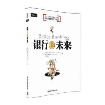 銀行的未來 pdf epub mobi 下载