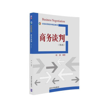 商務談判（第2版）/新坐標管理係列精品教材 pdf epub mobi 下载