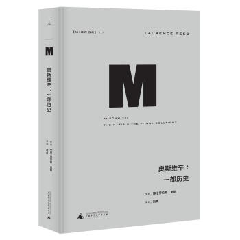 理想国译丛017. 奥斯维辛：一部历史 pdf epub mobi 下载