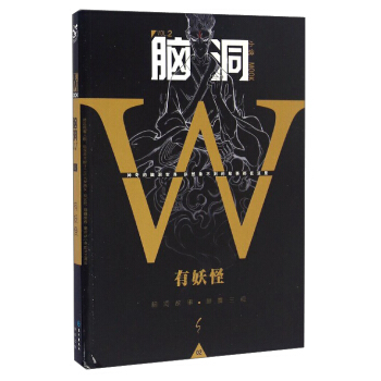 腦洞W（小說MOOK VOL.2 有妖怪） pdf epub mobi 下载
