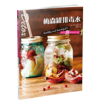 梅森罐排毒水 pdf epub mobi 下载
