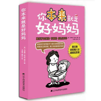 你本来就是好妈妈 pdf epub mobi 电子书 下载