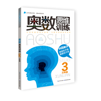 奧數思維訓練：三年級 pdf epub mobi 下载