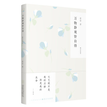 隨時的修養係列：萬物靜觀皆自得 pdf epub mobi 電子書 下載