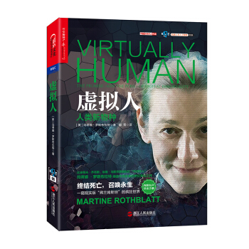 虚拟人 [Virtually Human] pdf epub mobi 下载
