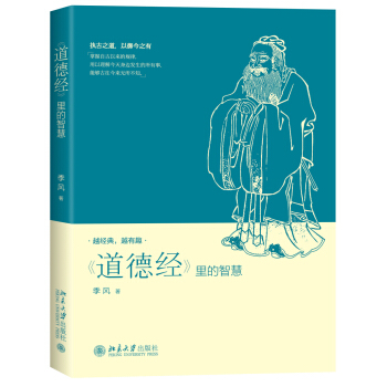 《道德經》裏的智慧 pdf epub mobi 下载