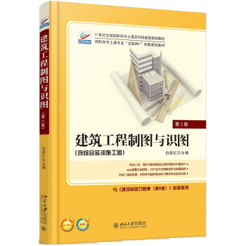 建築工程製圖與識圖第2版pdfepubmobitxt電子書下載2022