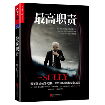最高职责：看英雄机长如何用一生的信仰寻求安全之路 [Sully] pdf epub mobi 下载