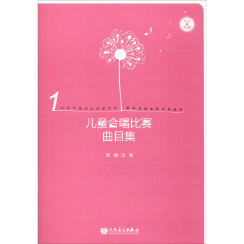 兒童閤唱比賽麯目集1 pdf epub mobi 下载