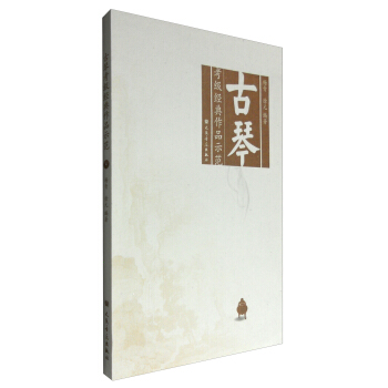 古琴考級經典作品示範（附光盤） pdf epub mobi 下载