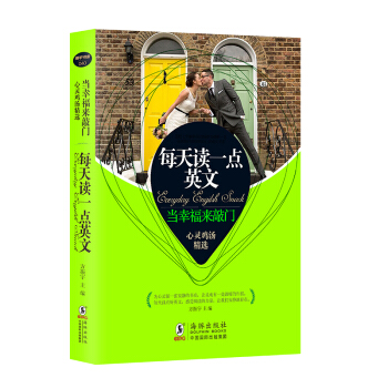 每天讀一點英文 當幸福來敲門 心靈雞湯精選（英漢對照 第2版 掃碼聽音頻 振宇書蟲） pdf epub mobi 電子書 下載