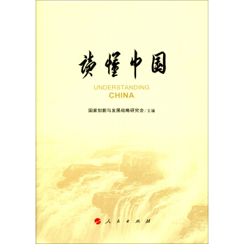 讀懂中國 pdf epub mobi 下载