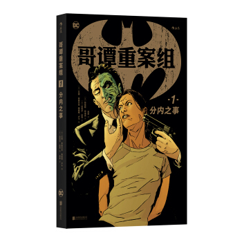哥谭重案组1：分内之事 pdf epub mobi 下载
