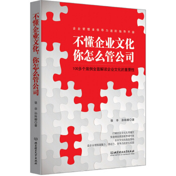 不懂企业文化，你怎么管公司 pdf epub mobi 下载