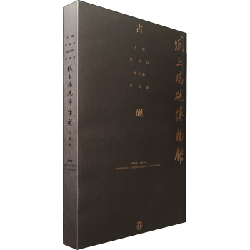 纸上端砚博物馆 pdf epub mobi 下载