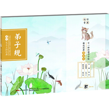 笔尖上的经典 弟子规 /中华优秀传统文化经典楷书字帖 pdf epub mobi 下载