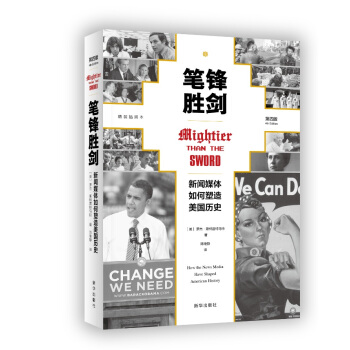 笔锋胜剑：新闻媒体如何塑造美国历史（精装插图本）（第4版） pdf epub mobi 下载