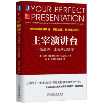主宰演讲台：一场演讲，让听众记住你 [Your Perfect Presentation: Speak in Front of Any A] pdf epub mobi 下载