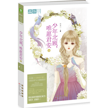 輕文庫曖愛青春館2 少年北顧，唯願君安（下） pdf epub mobi 下载