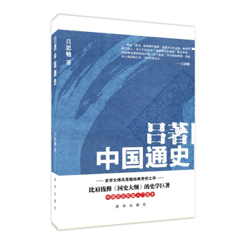 呂著中國通史 pdf epub mobi 電子書 下載