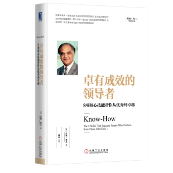 卓有成效的領導者：8項核心技能幫你從優秀到卓越 [KnowHow: The 8 Skills That Separate People Who Per] pdf epub mobi 下载