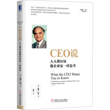 CEO說：人人都應該像企業傢一樣思考 [What the CEO Wants You to Know : Using Business aA] pdf epub mobi 下载