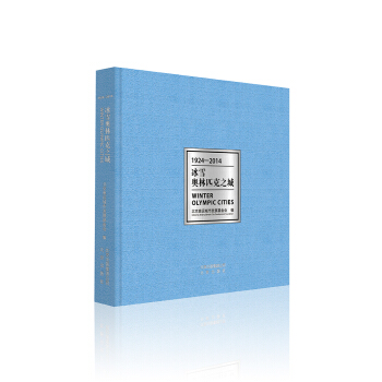 1924-2014 冰雪奧林匹剋之城 pdf epub mobi 電子書 下載