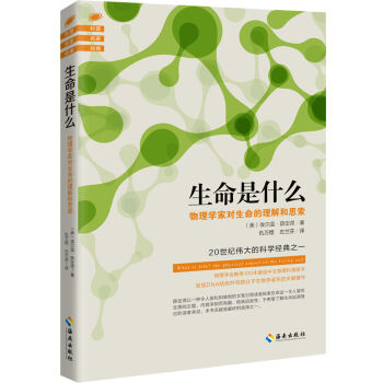 生命是什么 pdf epub mobi 下载