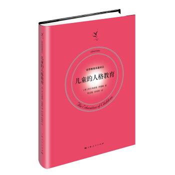 兒童的人格教育 [The Education of Children] pdf epub mobi 下载