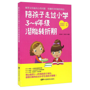陪孩子走过小学3-4年级潜能转折期 pdf epub mobi 下载