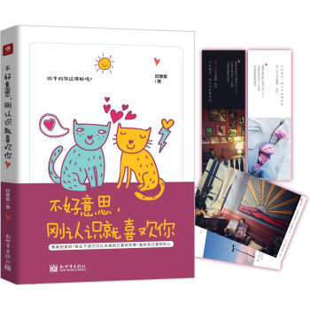 不好意思，刚认识就喜欢你 pdf epub mobi 下载