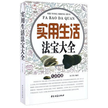 實用生活法寶大全 pdf epub mobi 電子書 下載