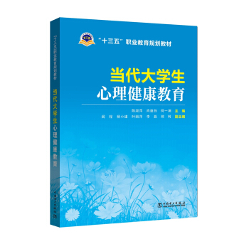 當代大學生心理健康教育 pdf epub mobi 下载