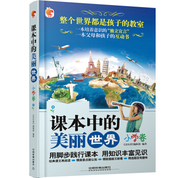 課本中的美麗世界（小學捲） pdf epub mobi 下载