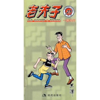 老夫子一踢冲天 pdf epub mobi 下载