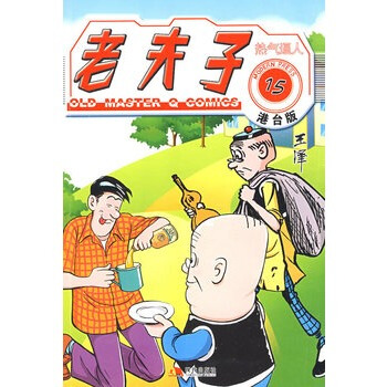 老夫子港颱版15--熱氣逼人 pdf epub mobi 電子書 下載