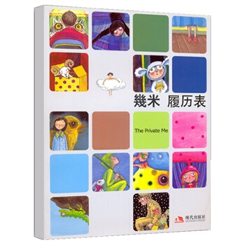 幾米经典:幾米履历表