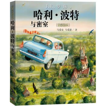 哈利·波特与密室（全彩绘本） [7-14岁] pdf epub mobi 下载