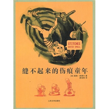 縫不起來的傷痕童年 pdf epub mobi 下载