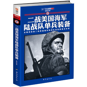 二战美国海军陆战队单兵装备 pdf epub mobi 下载
