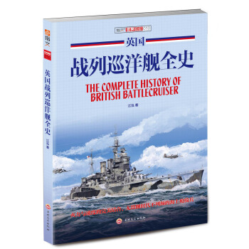 英國戰列巡洋艦全史 pdf epub mobi 下载