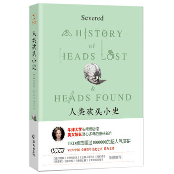 人类砍头小史 [Severed:A History of Heads and Heads Found] pdf epub mobi 下载