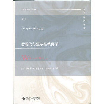 後現代與復雜性教育學 pdf epub mobi 下载