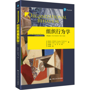 组织行为学（第16版）(工商管理经典译丛) pdf epub mobi 下载