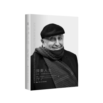 彈奏人生：西摩·伯恩斯坦訪談錄 pdf epub mobi 電子書 下載