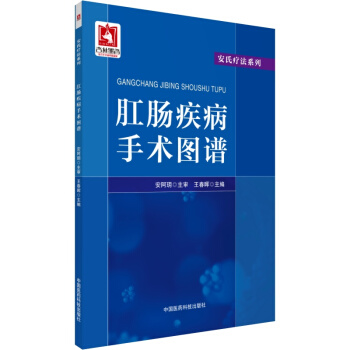 肛腸疾病手術圖譜 pdf epub mobi 電子書 下載