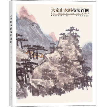 大傢山水畫技法百圖 pdf epub mobi 電子書 下載