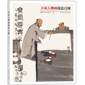 大傢人物畫技法百圖 pdf epub mobi 下载