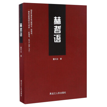 赫哲語 pdf epub mobi 下载
